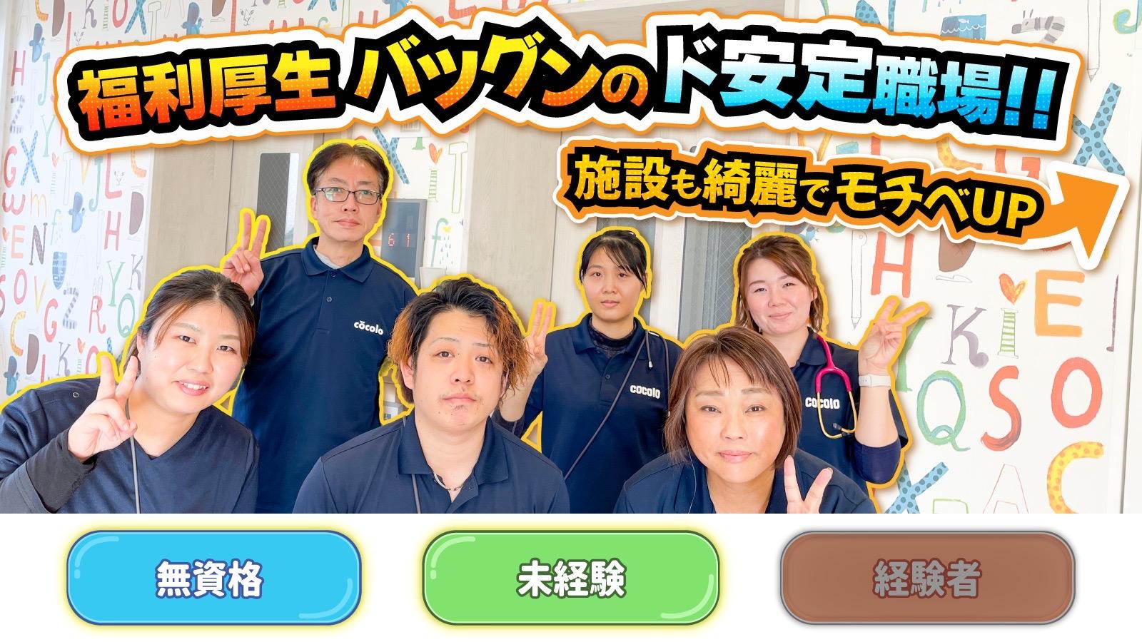 【住宅型有料老人ホームcoco-tower】介護職(正社員)