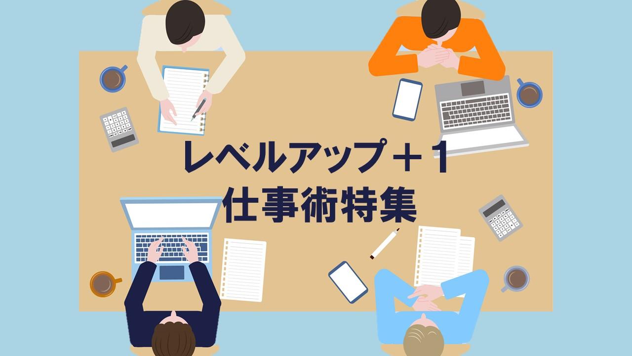 仕事術特集