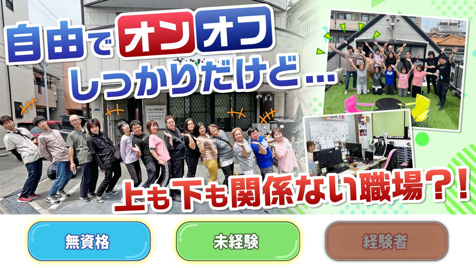 【株式会社みお介護事業所】訪問介護ヘルパー(パート)