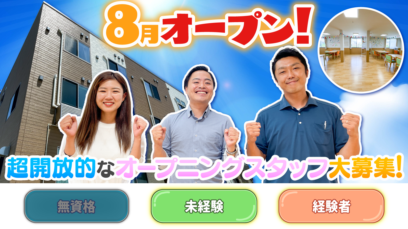 2023年8月オープン☆サ高住の介護スタッフ(パート)