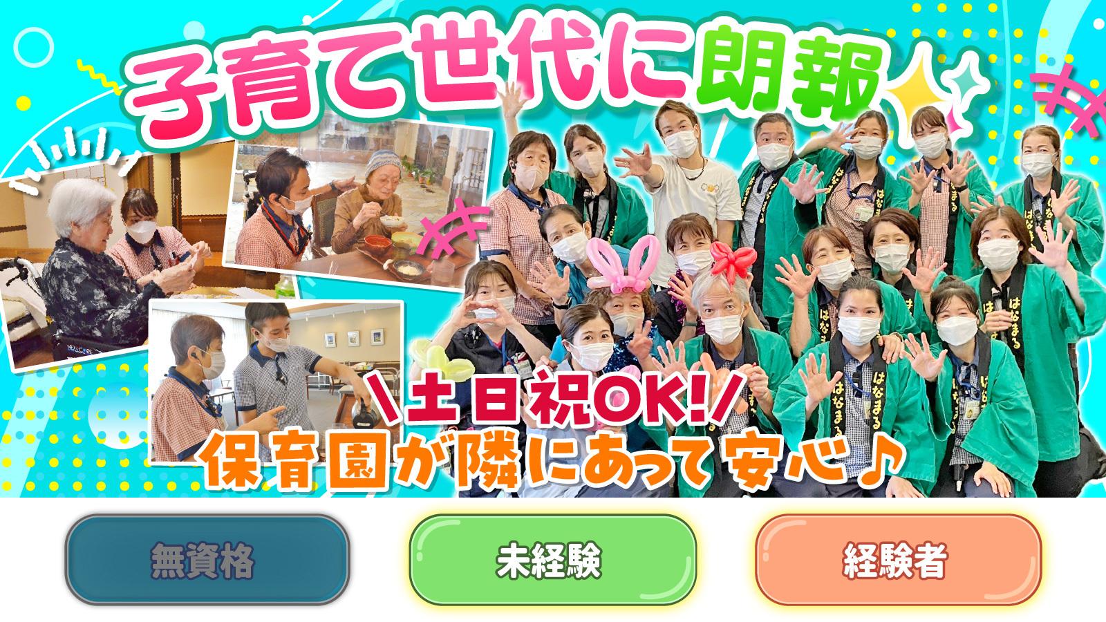 【介護付有料老人ホーム頂】介護士(正社員)