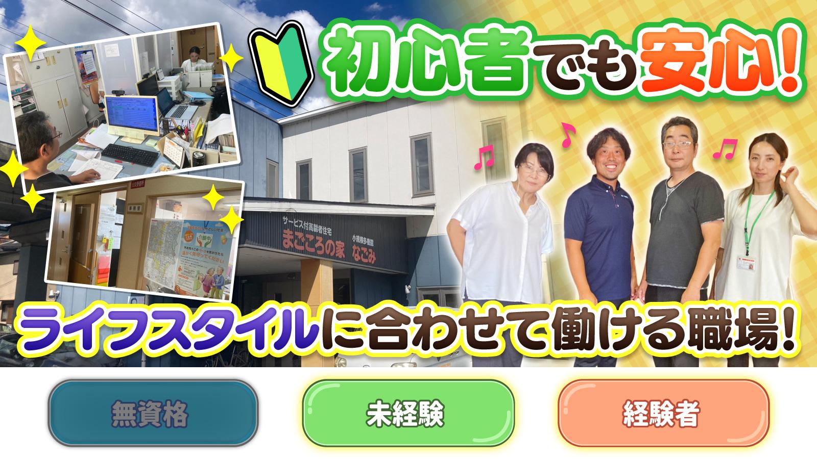 【まごころ滋賀居宅介護支援事業所】ケアマネージャー(正社員)