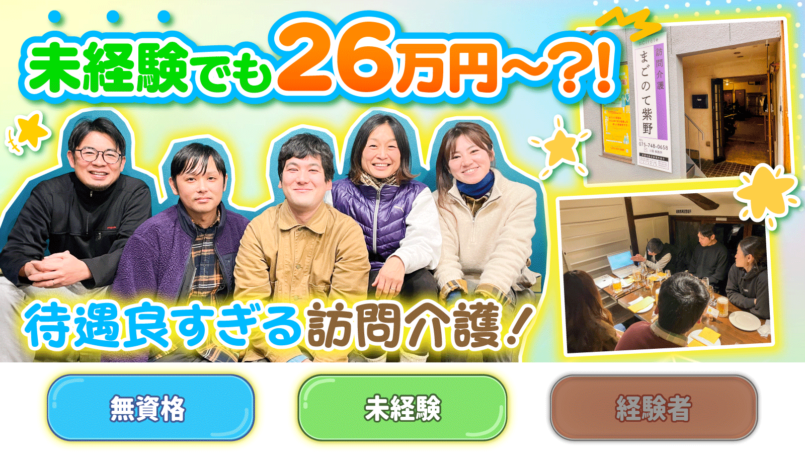 【訪問介護まごのて紫野】訪問介護スタッフ(パート)