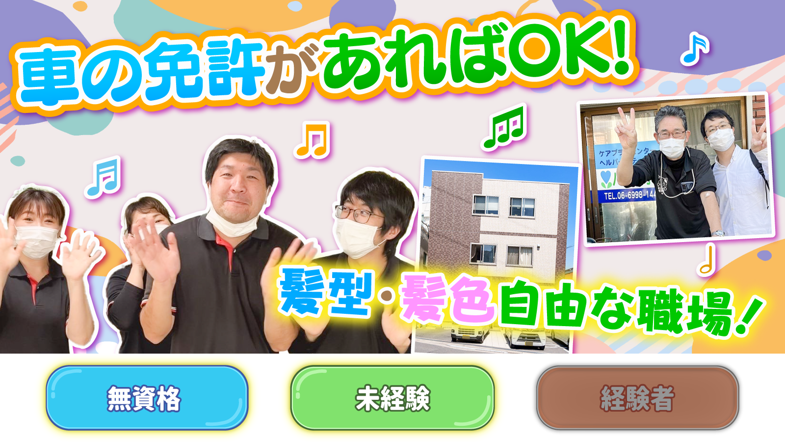 【デイサービスおもてなしハイジ大倉町】短時間OK☆送迎スタッフ(パート)