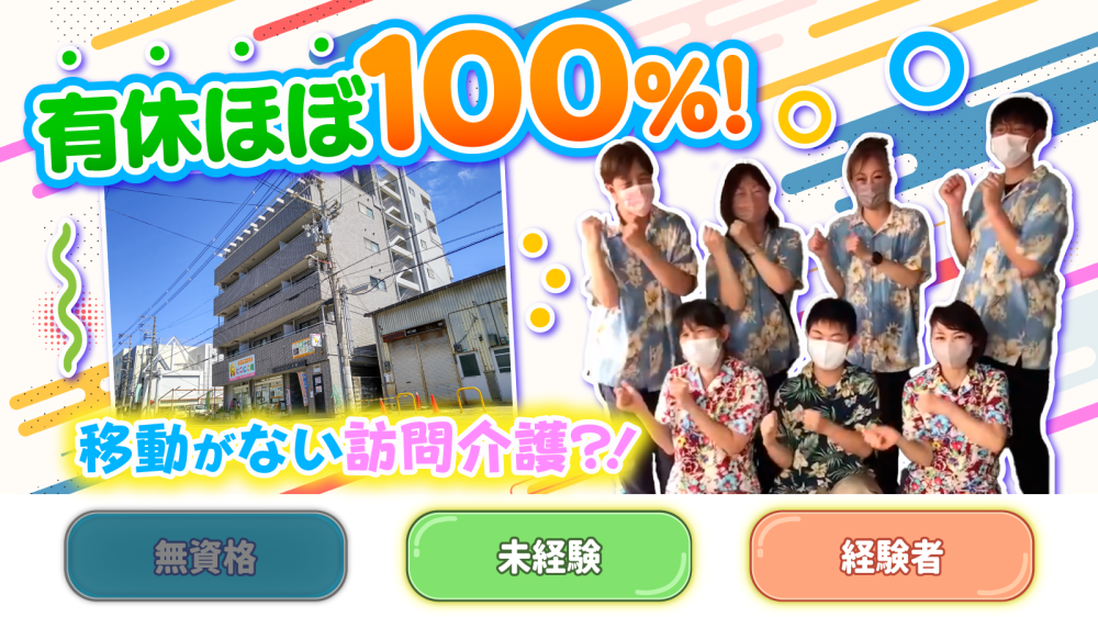 【訪問介護クローバーホーム平野】介護スタッフ(正社員)