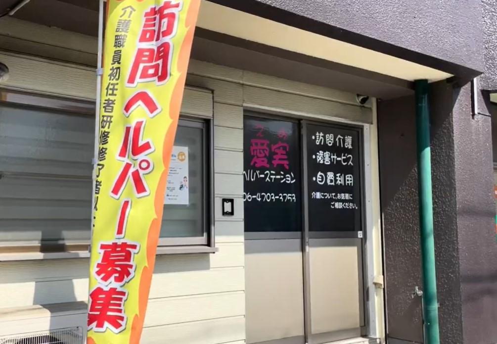 【愛実ヘルパーステーション】訪問介護スタッフ(アルバイト・パート)