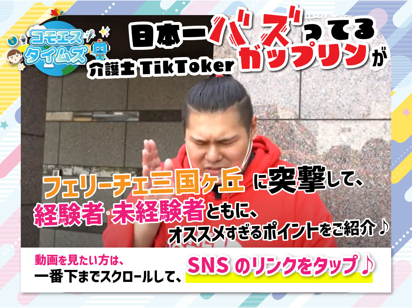 【フェリーチェ三国ヶ丘】無資格・未経験OK★介護職員（パ）