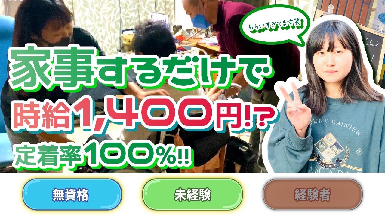 完全週休2日制★訪問介護スタッフ(正社員)