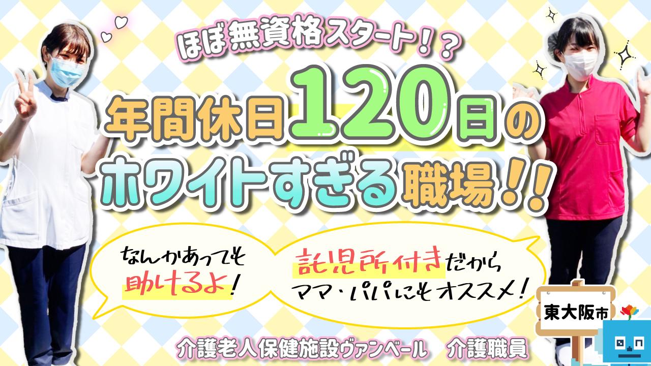 【介護老人保健施設ヴァンベール】介護スタッフ(パート)